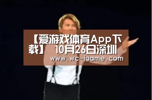 爱游戏官网