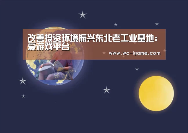 爱游戏平台