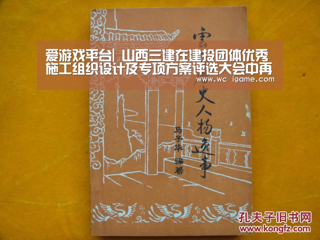 爱游戏平台|
山西三建在建投团体优秀施工组织设计及专项方案评选大会中再获多项荣誉(图1) 爱游戏体育