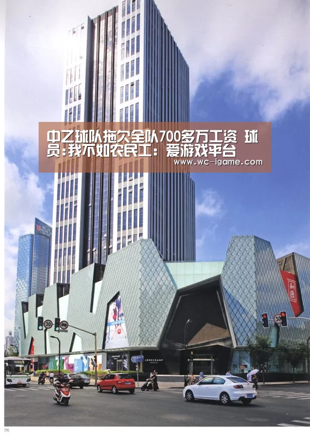 中乙球队拖欠全队700多万工资 球员:我不如农民工:爱游戏平台(图1) 爱游戏官网
