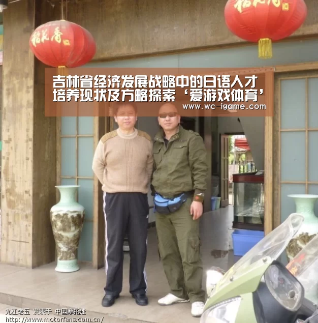 吉林省经济发展战略中的日语人才培养现状及方略探索‘爱游戏体育’(图1) 爱游戏平台