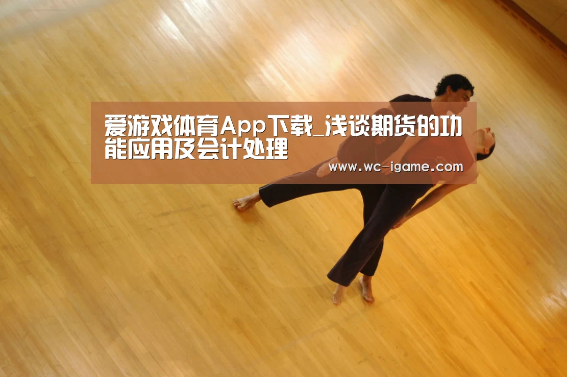 爱游戏体育App下载