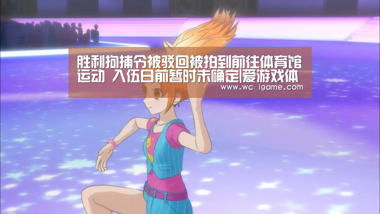 爱游戏官网