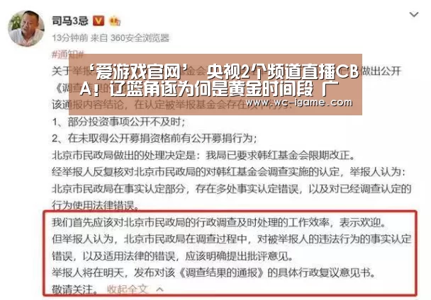 ‘爱游戏官网’
央视2个频道直播CBA!辽篮角逐为何是黄金时间段 广东却在下午?(图2) 爱游戏官网